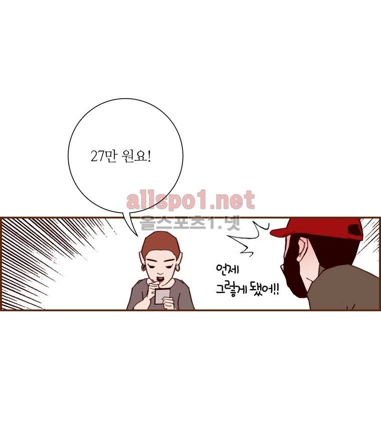 좋아하면 울리는 74화 (시즌5) 13