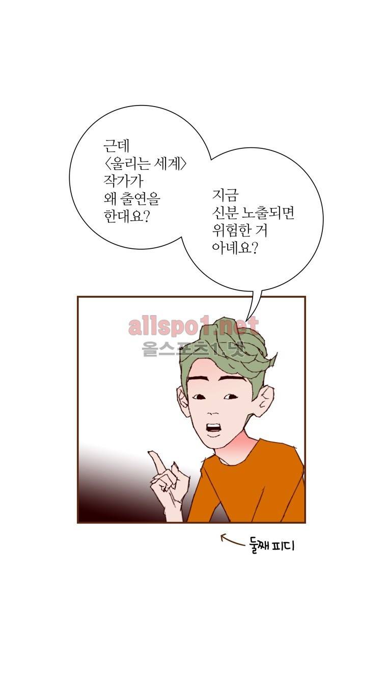 좋아하면 울리는 74화 (시즌5) 14