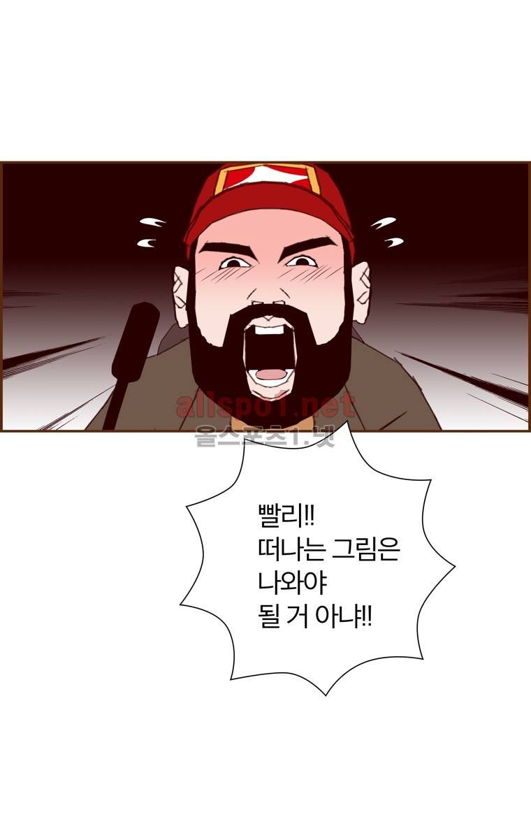 좋아하면 울리는 84화 (시즌5) 3