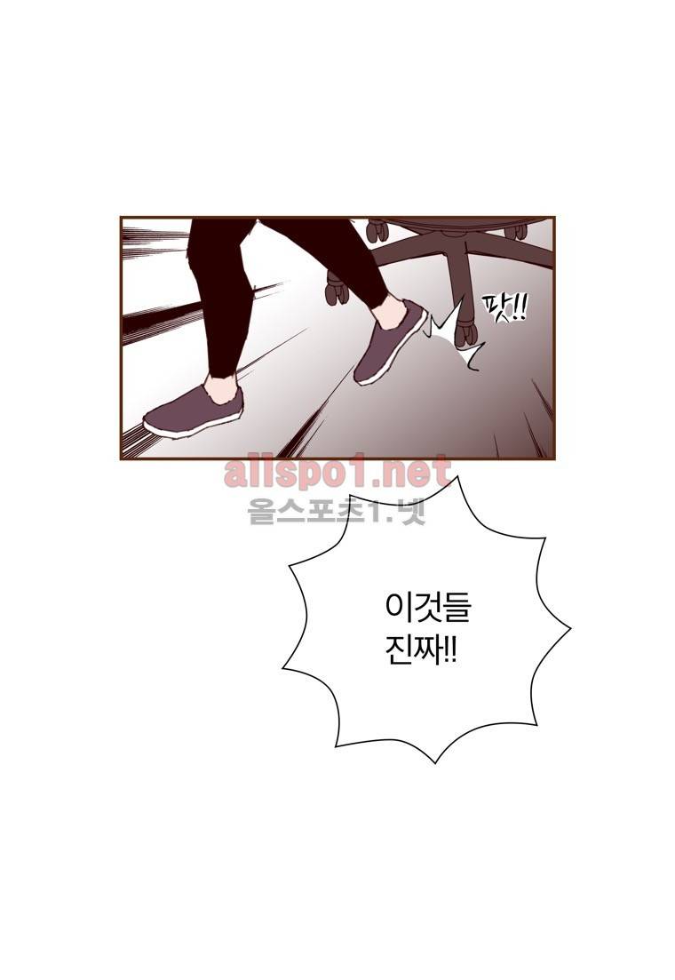 좋아하면 울리는 84화 (시즌5) 9