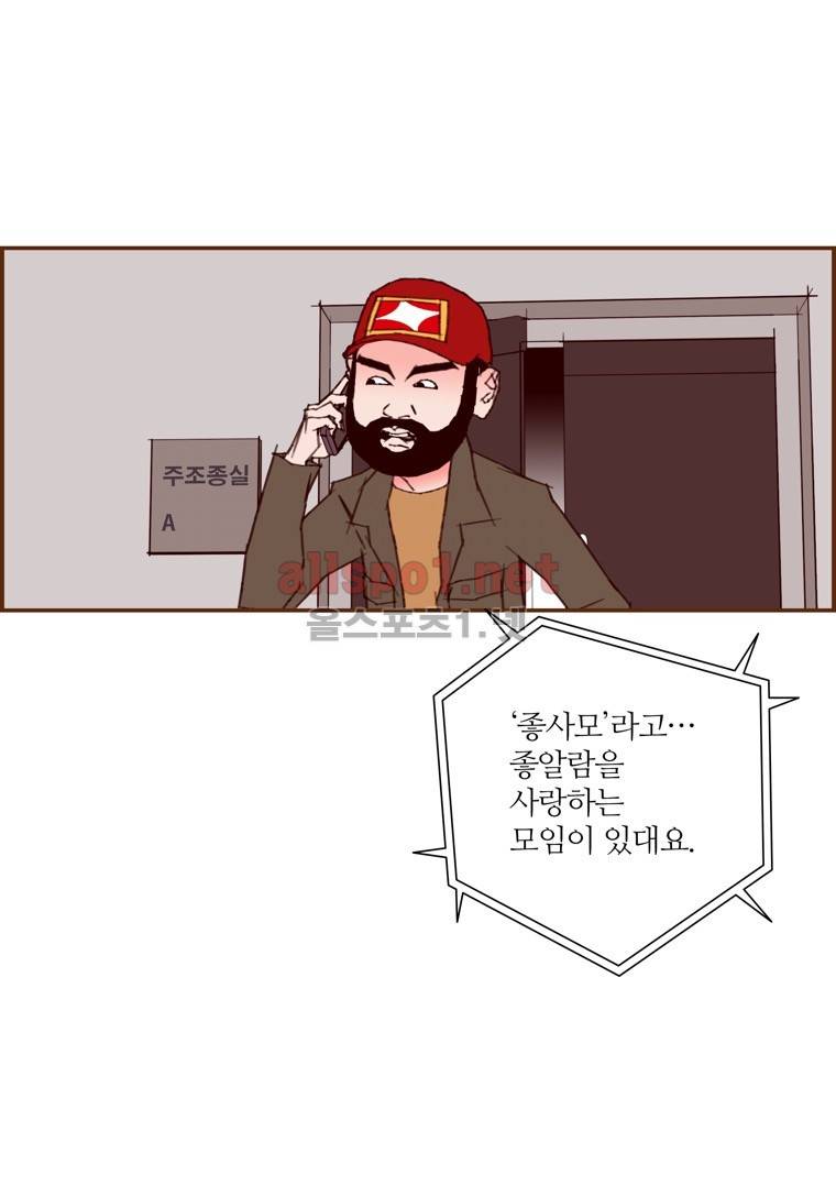 좋아하면 울리는 84화 (시즌5) 11