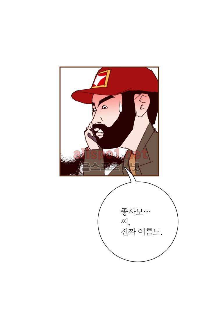 좋아하면 울리는 84화 (시즌5) 15