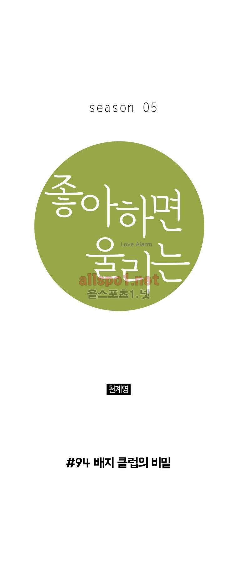 좋아하면 울리는 94화 (시즌5) 1