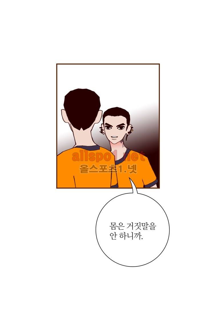 좋아하면 울리는 94화 (시즌5) 4