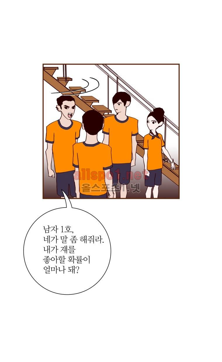 좋아하면 울리는 94화 (시즌5) 8