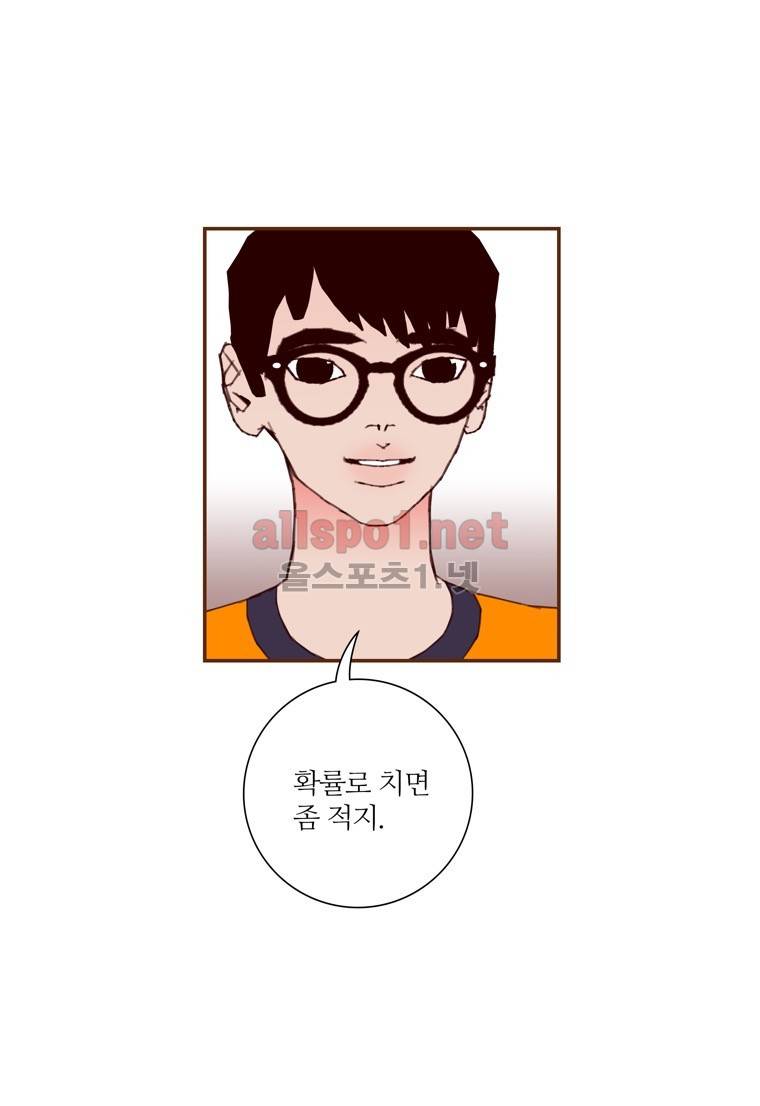 좋아하면 울리는 94화 (시즌5) 9