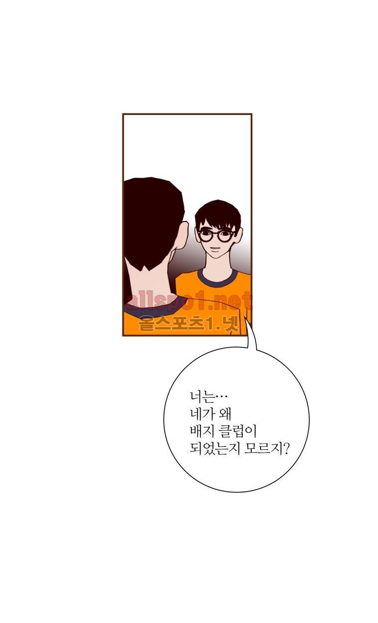 좋아하면 울리는 94화 (시즌5) 13