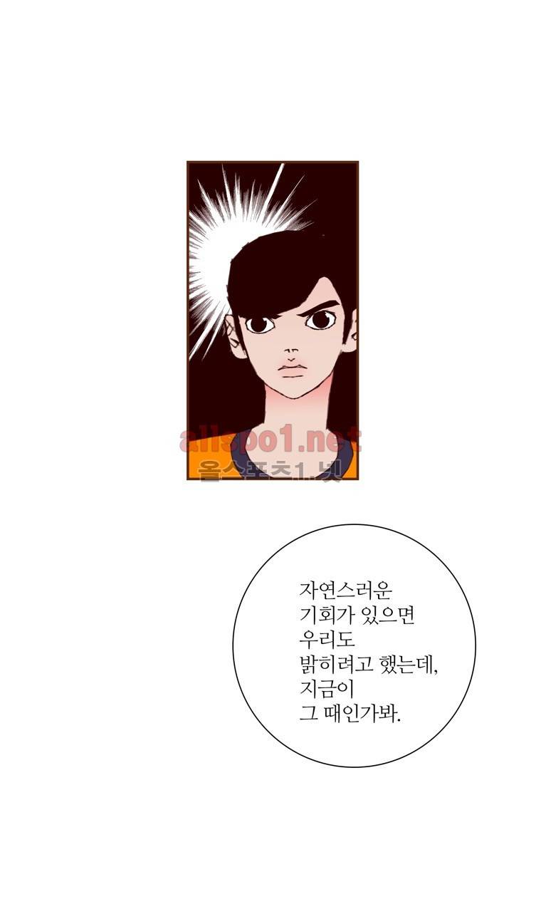 좋아하면 울리는 94화 (시즌5) 14