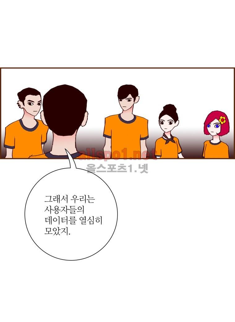 좋아하면 울리는 94화 (시즌5) 17