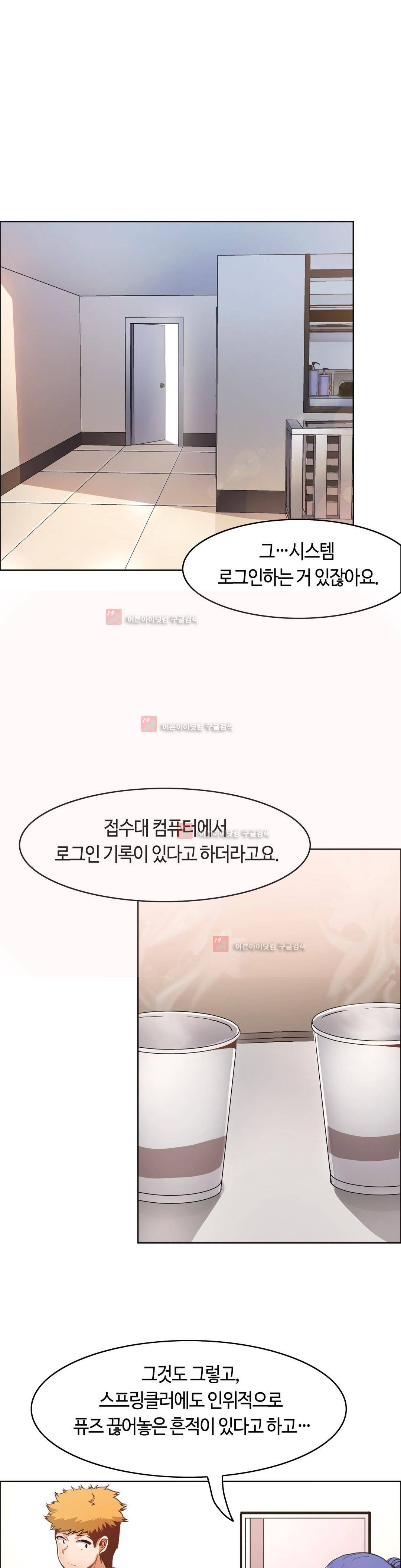 벽을 적신 여자 40화 1