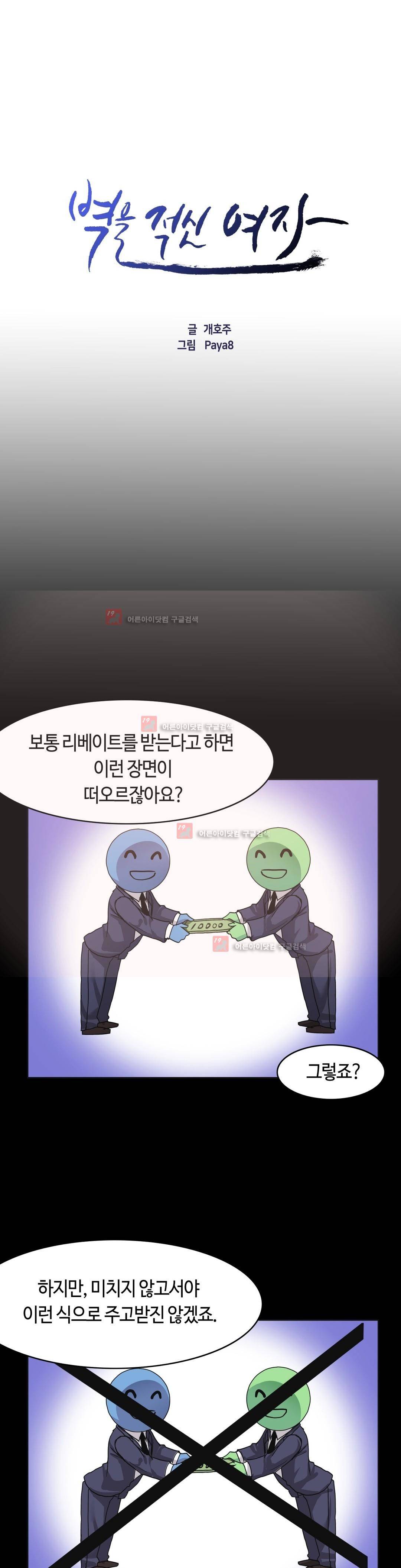 벽을 적신 여자 40화 6