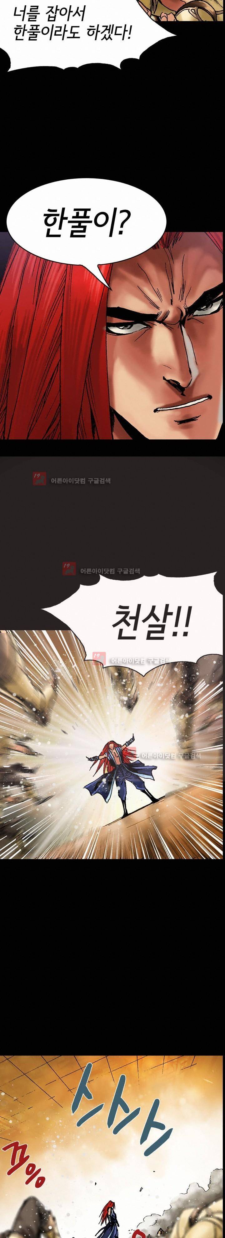 마제 2부 78화 2