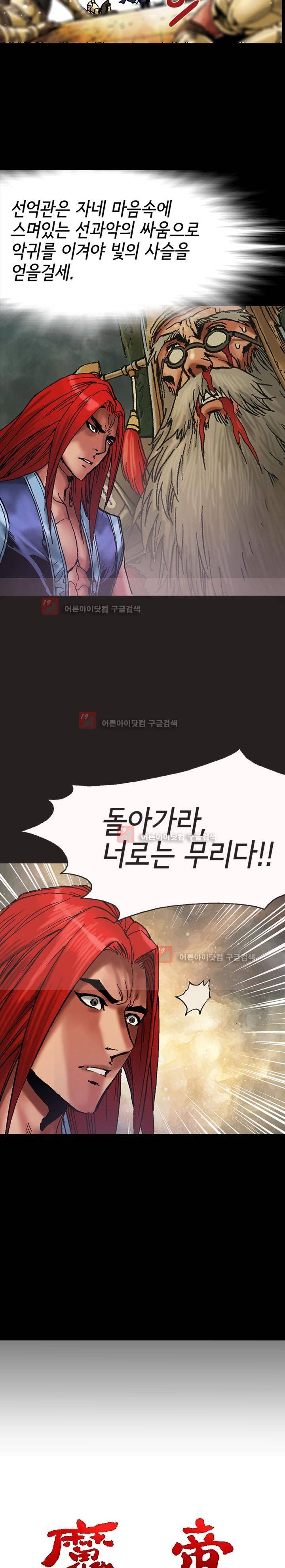 마제 2부 78화 3