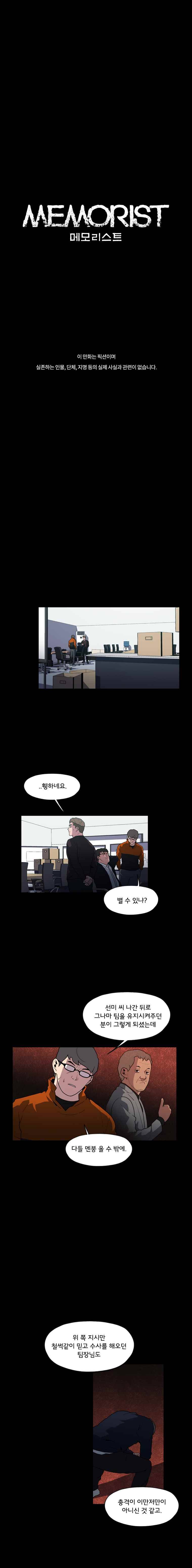 메모리스트 45화 1