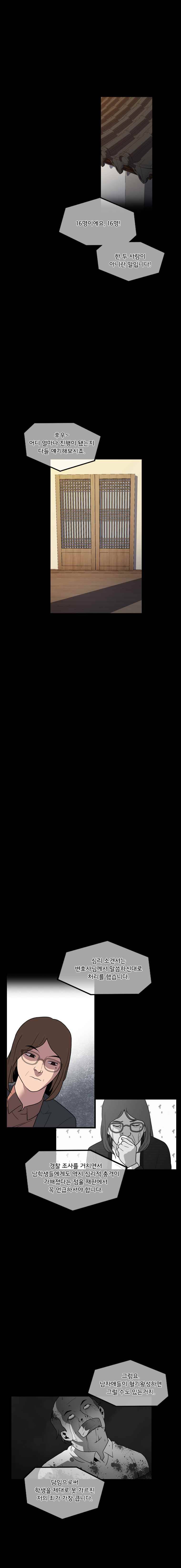 메모리스트 45화 4