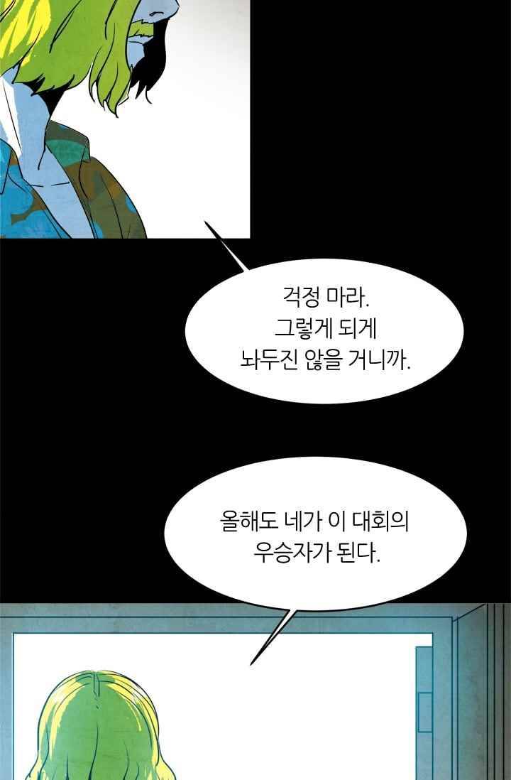 고스트 보드킹 78화 4
