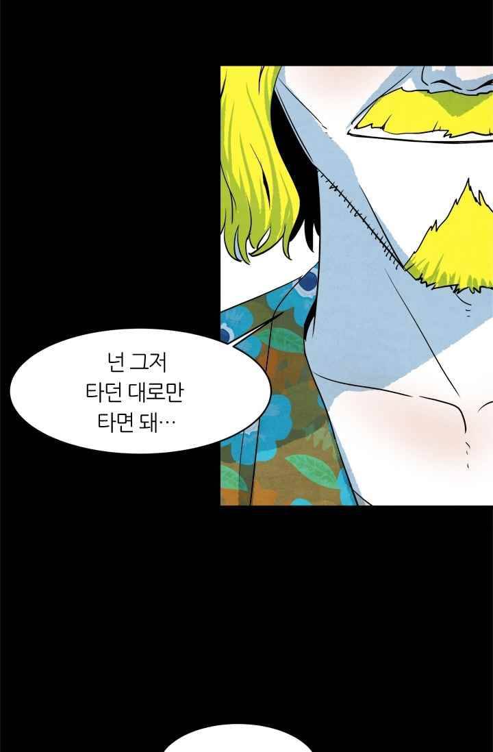 고스트 보드킹 78화 8