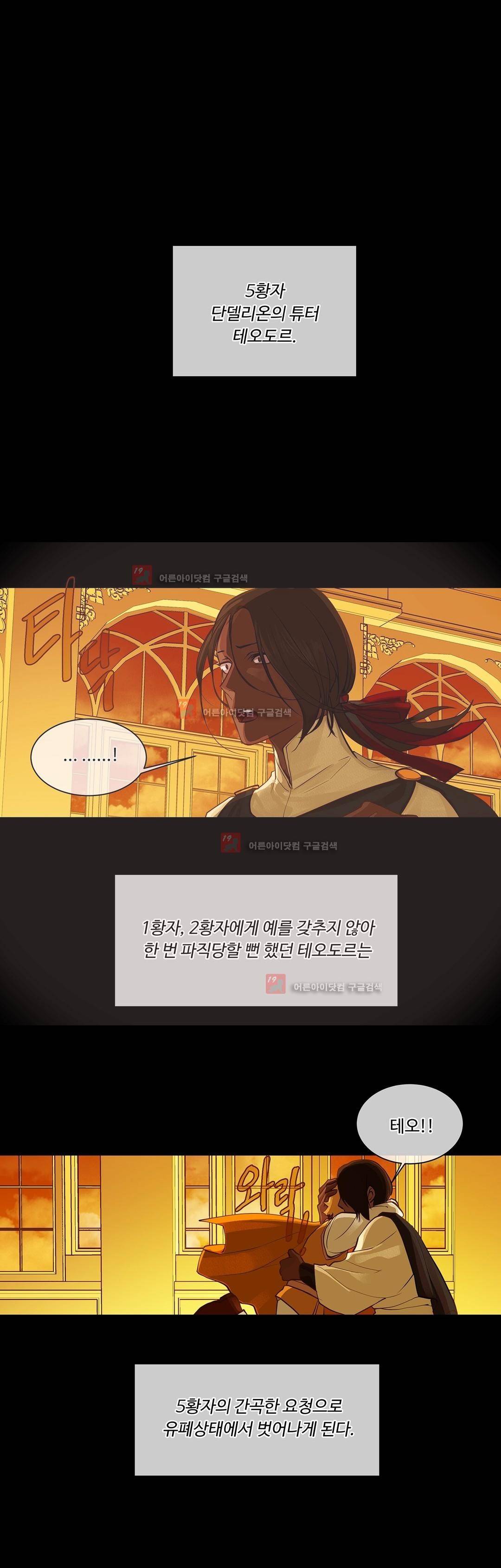 킹스메이커 30화 1