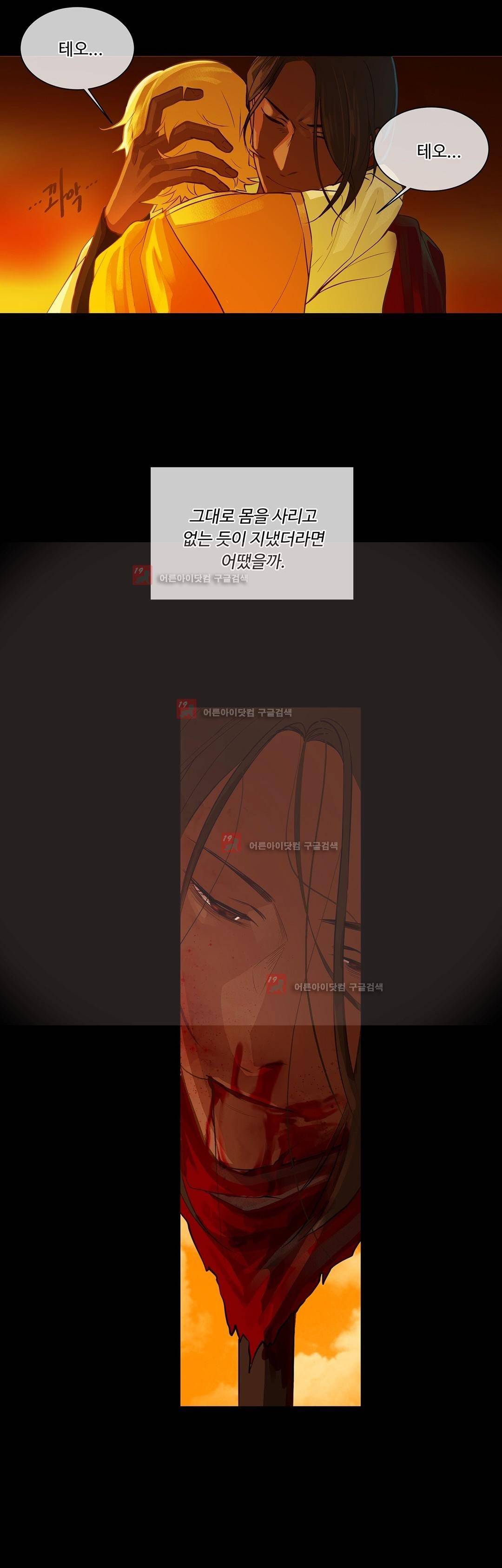 킹스메이커 30화 2