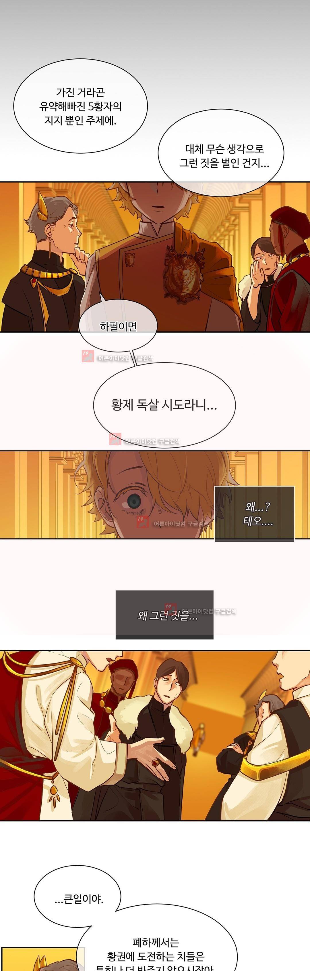 킹스메이커 30화 4