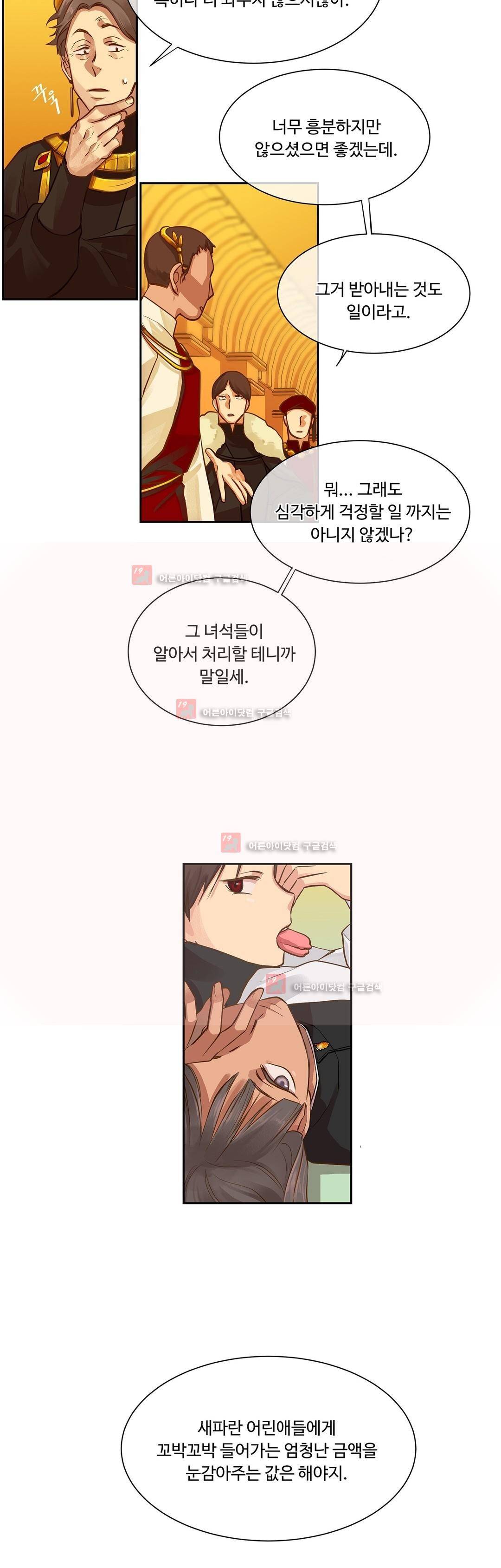 킹스메이커 30화 5