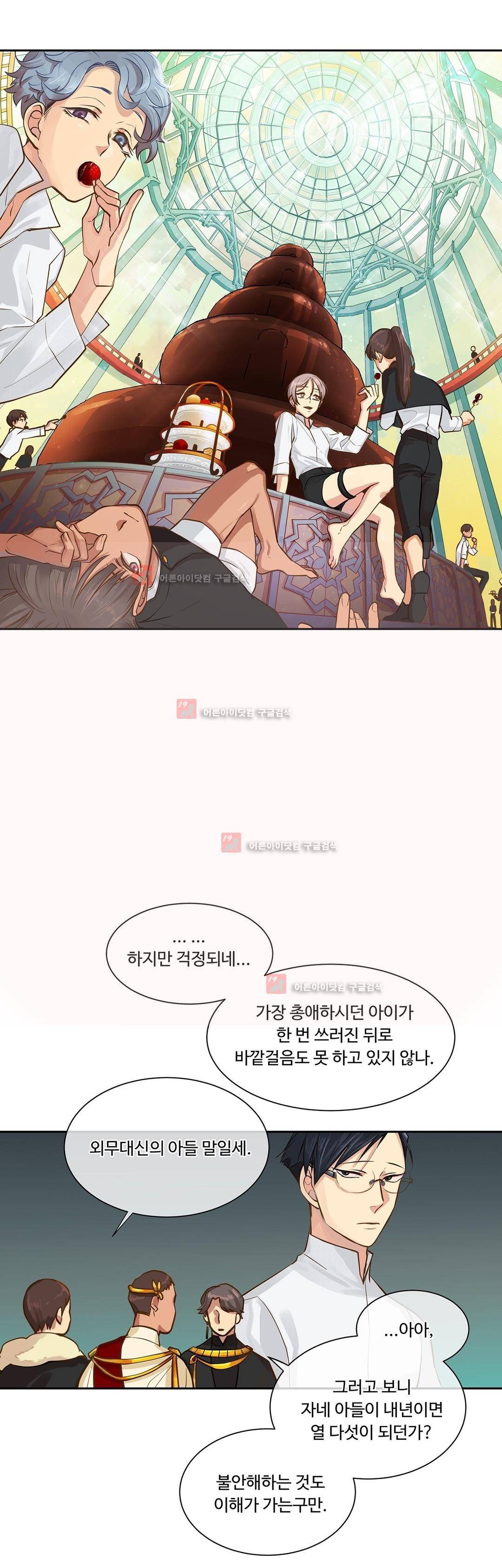 킹스메이커 30화 6