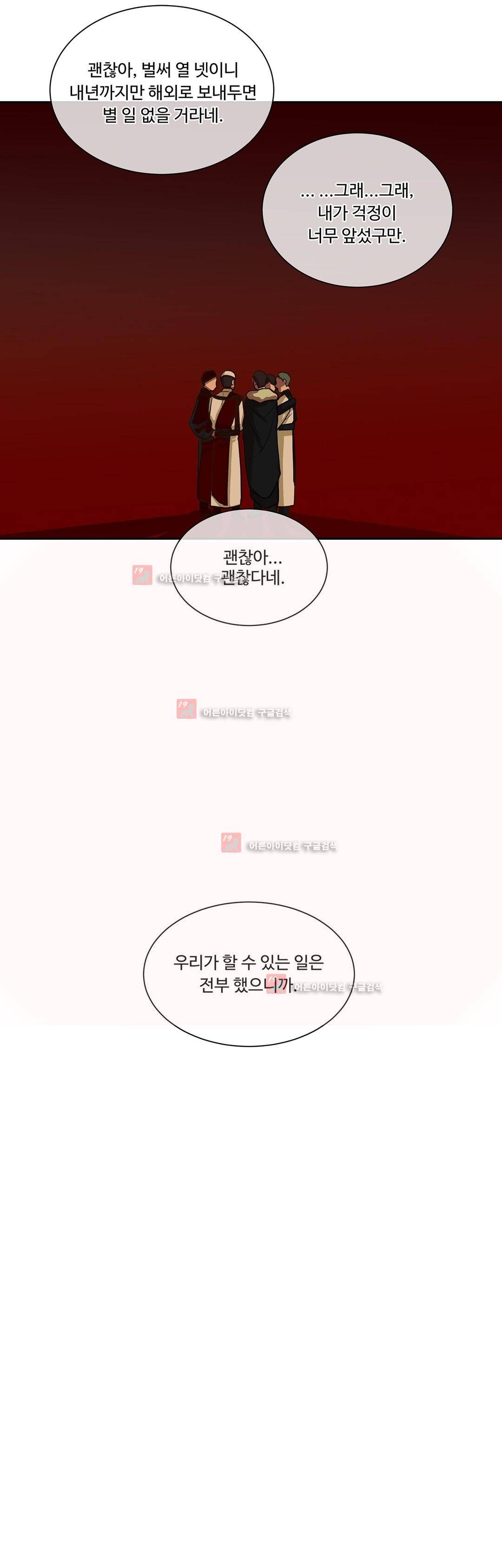 킹스메이커 30화 7