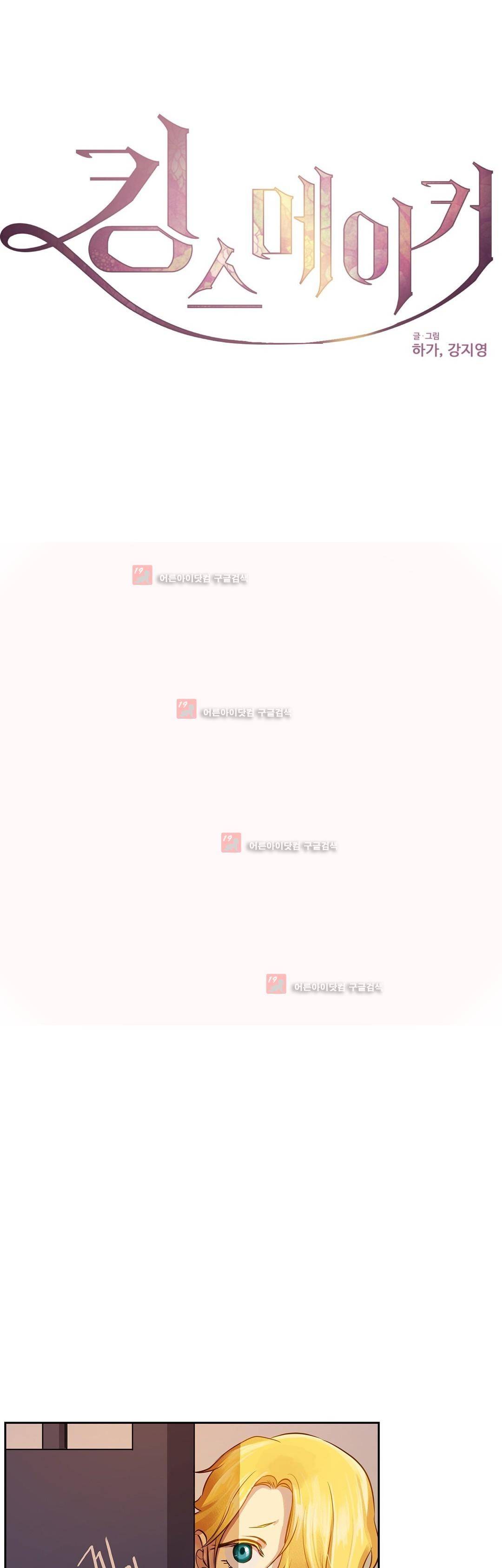 킹스메이커 30화 8