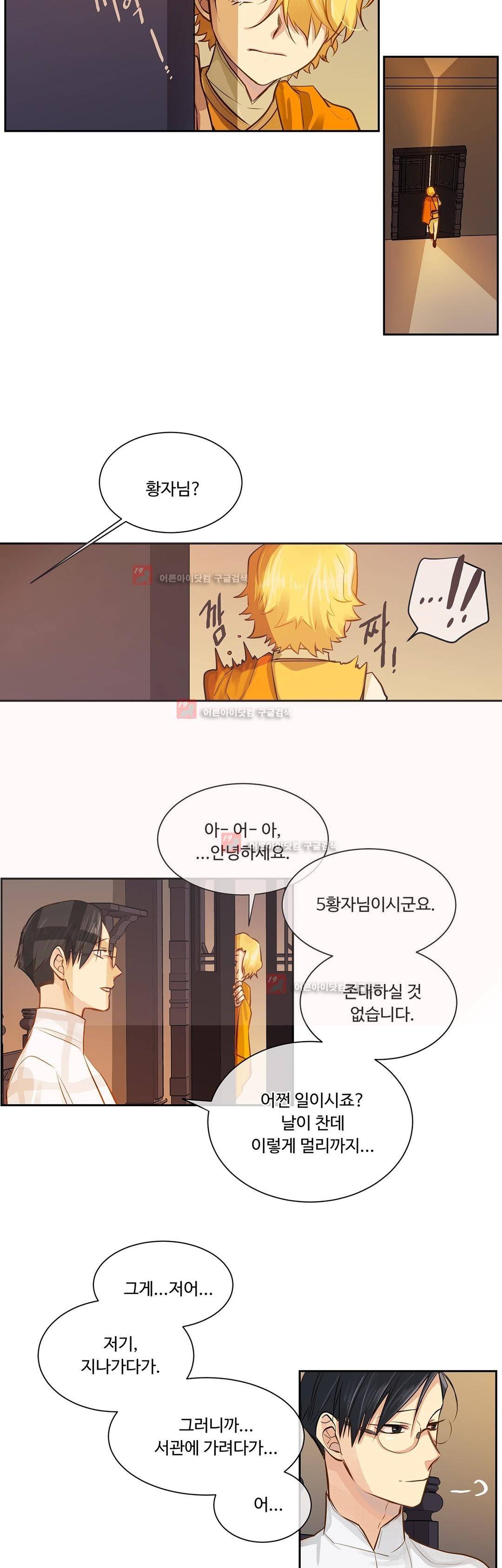 킹스메이커 30화 9