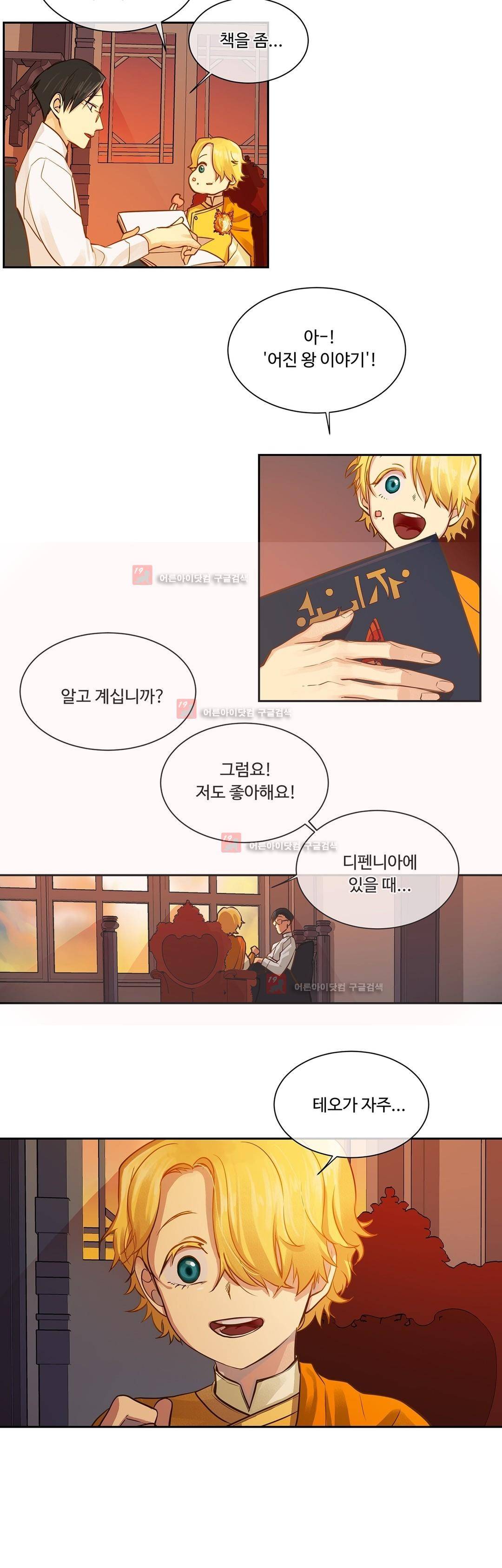 킹스메이커 30화 11
