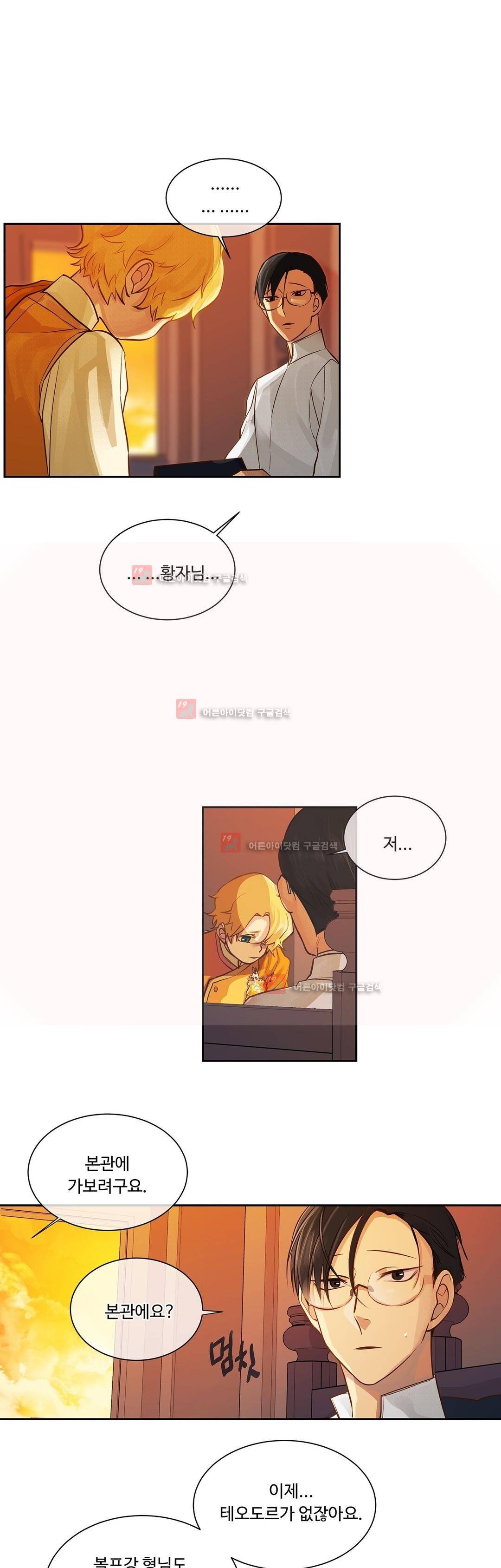킹스메이커 30화 12