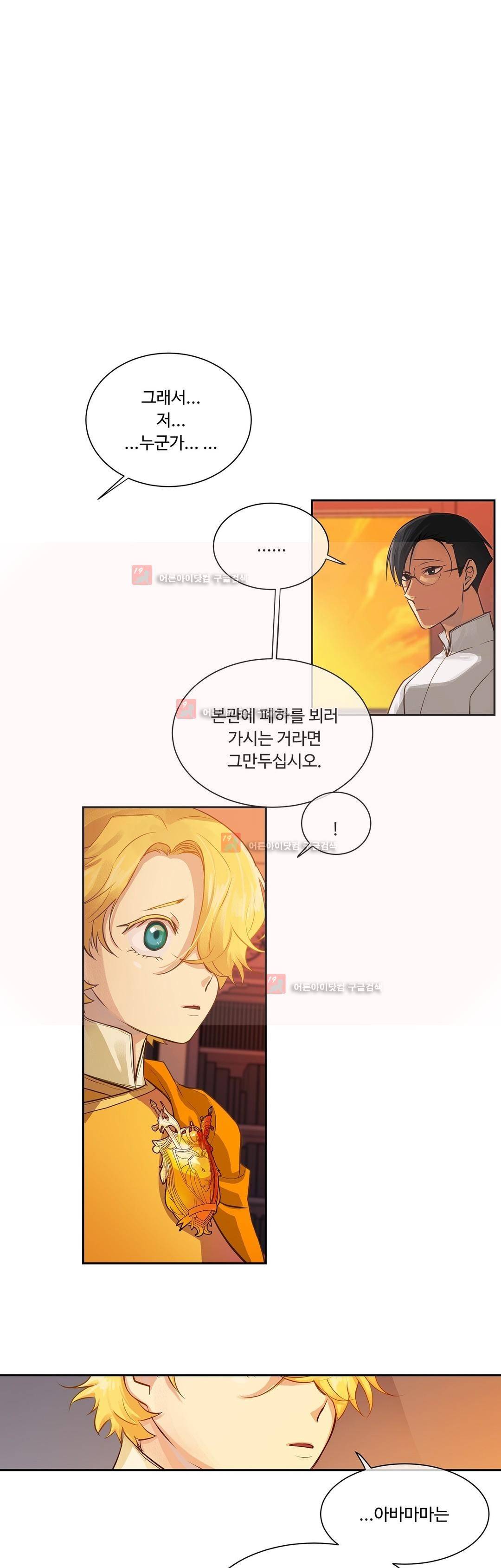 킹스메이커 30화 14