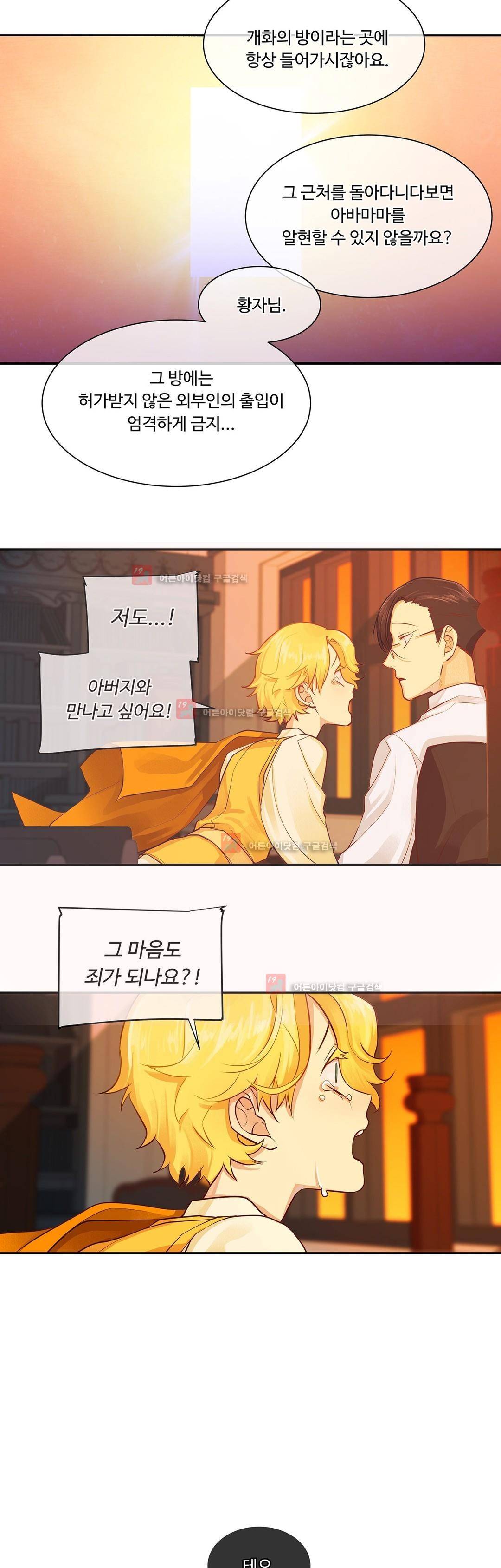 킹스메이커 30화 15
