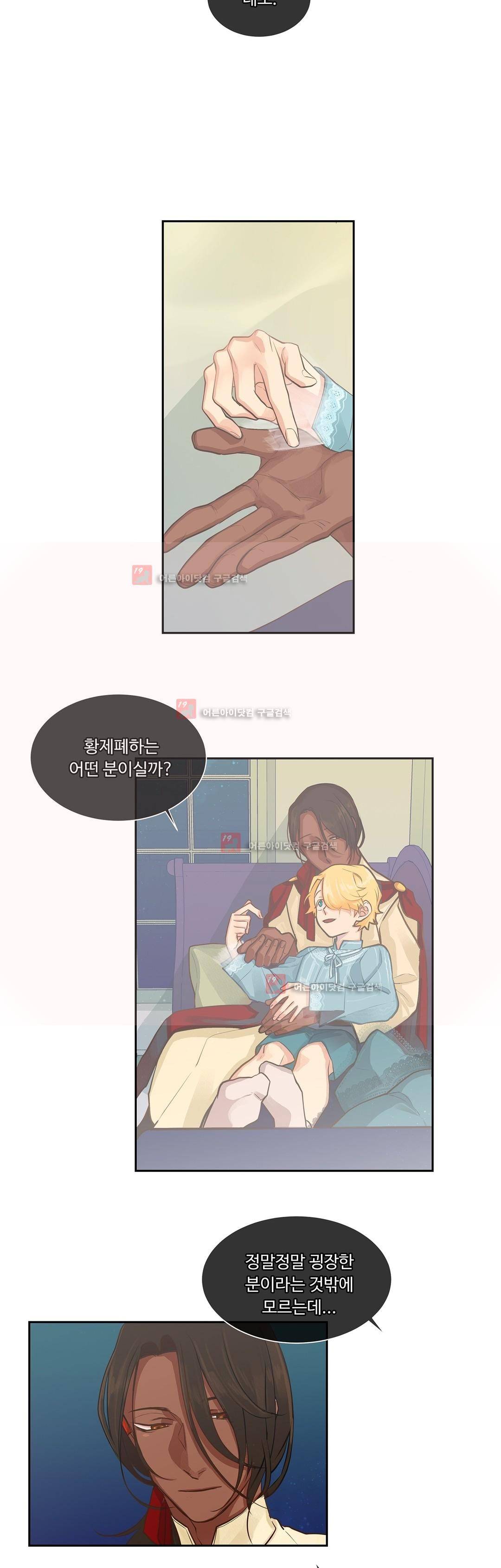 킹스메이커 30화 16