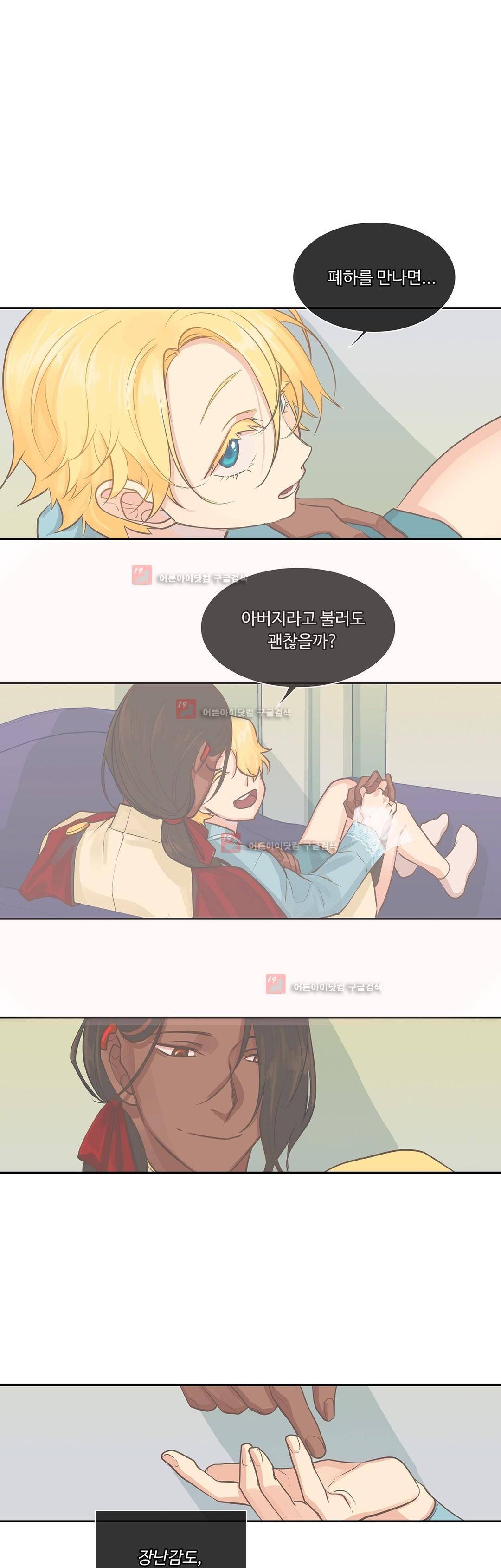 킹스메이커 30화 20