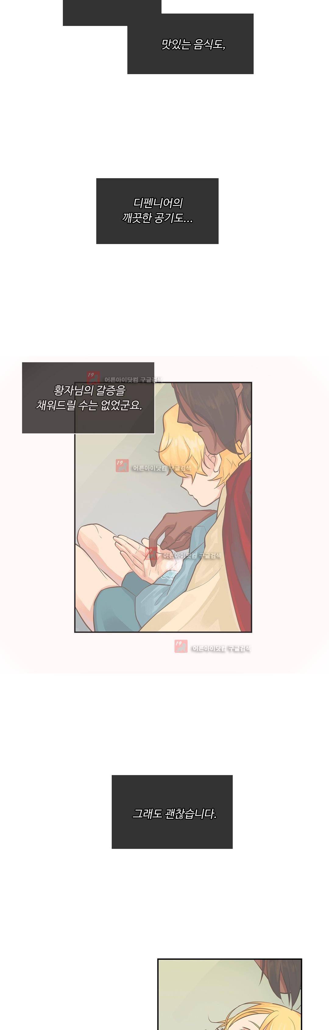 킹스메이커 30화 21