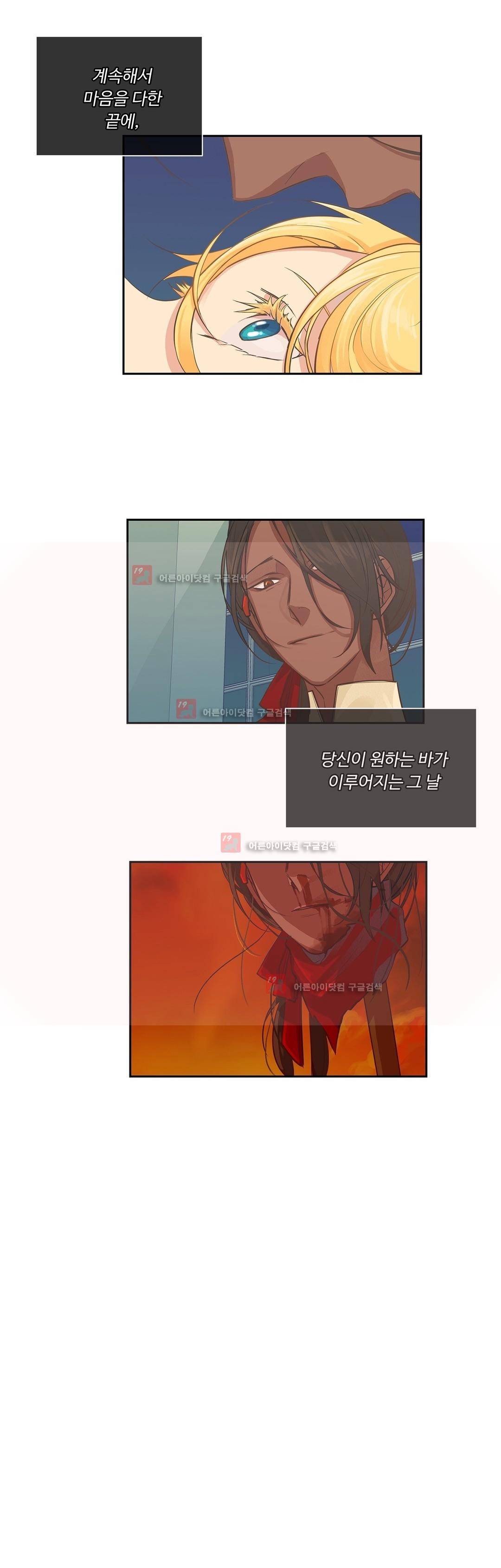 킹스메이커 30화 24