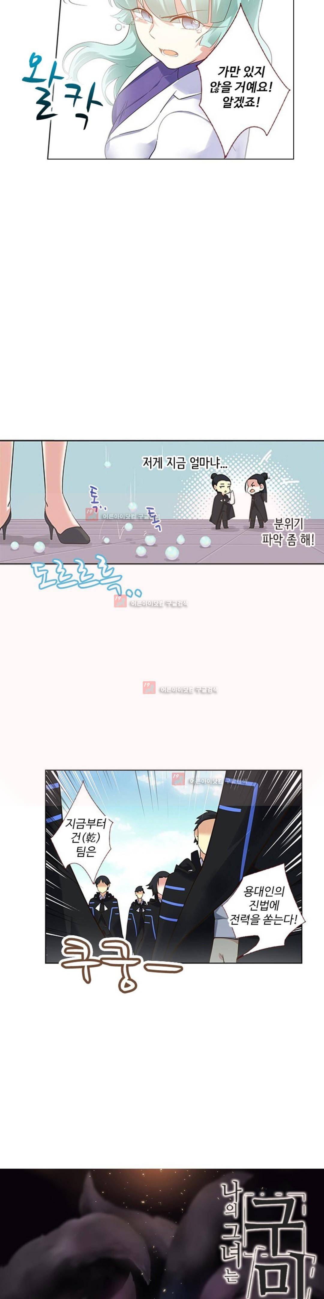 나의 그녀는 구미호 168화 2