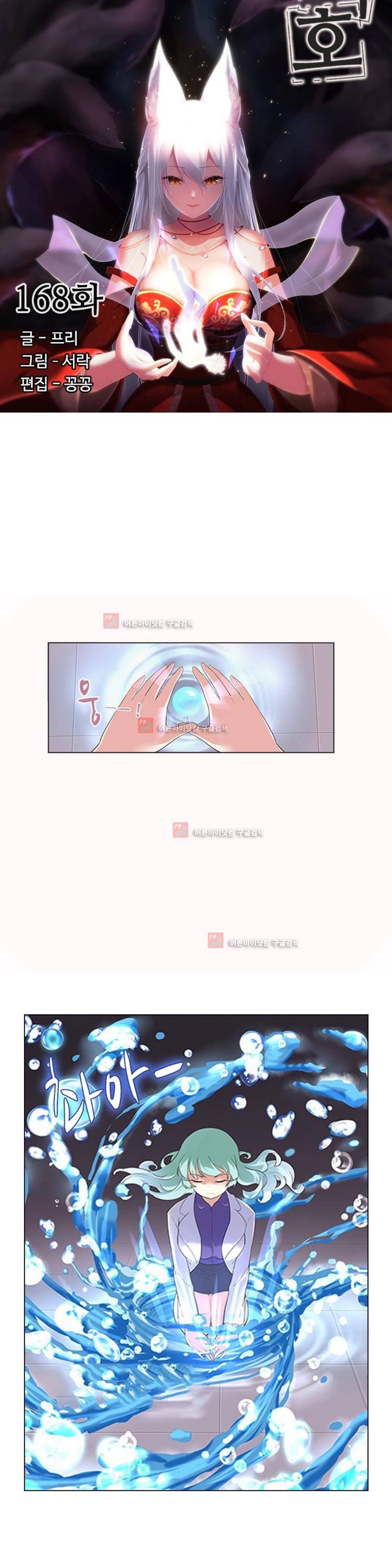 나의 그녀는 구미호 168화 3