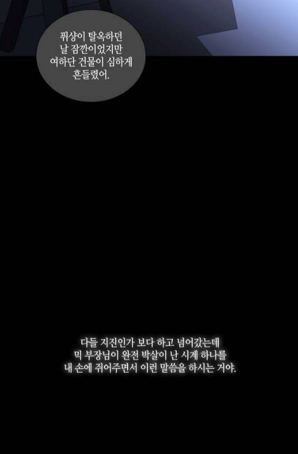 트럼프 시즌3 55화 24