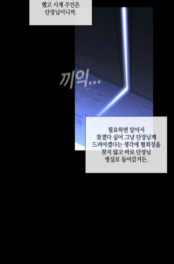 트럼프 시즌3 55화 30