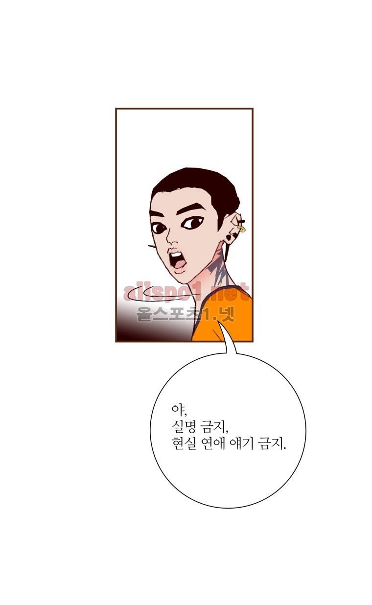 좋아하면 울리는 97화 (시즌5 마침) 7
