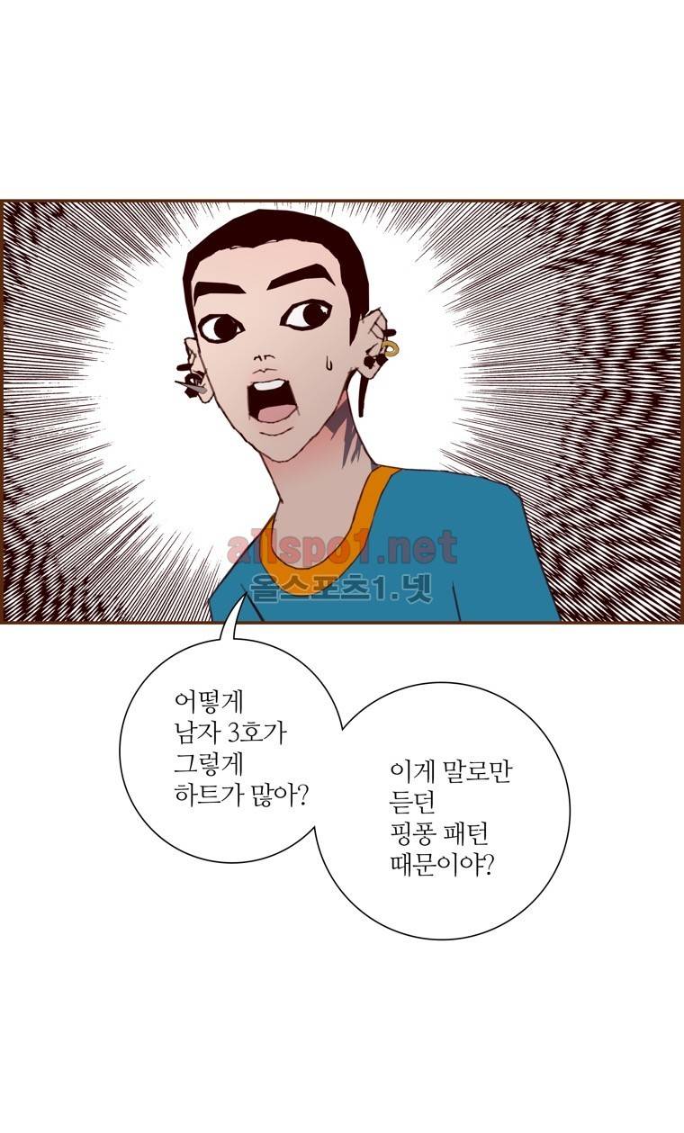 좋아하면 울리는 105화 (시즌6) 2