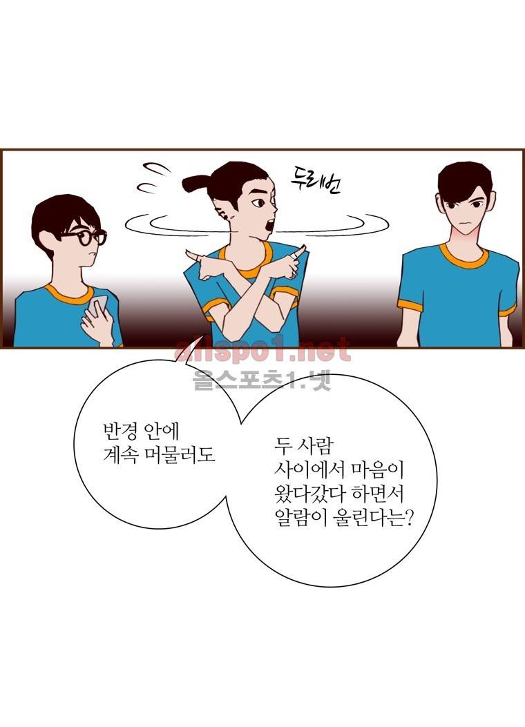좋아하면 울리는 105화 (시즌6) 3