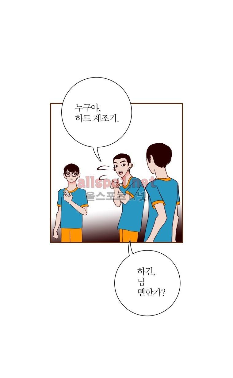 좋아하면 울리는 105화 (시즌6) 4