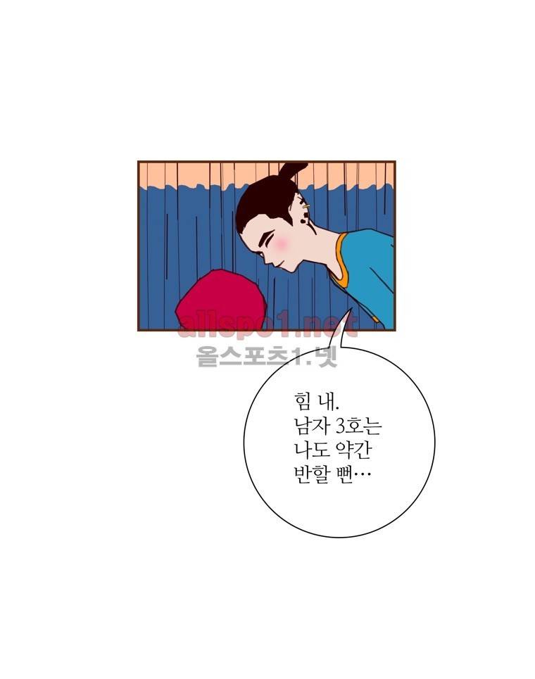 좋아하면 울리는 105화 (시즌6) 15