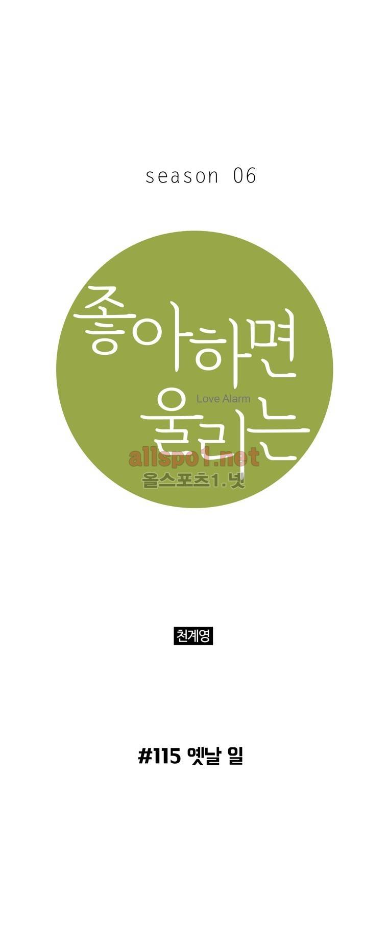 좋아하면 울리는 115화 (시즌6) 1
