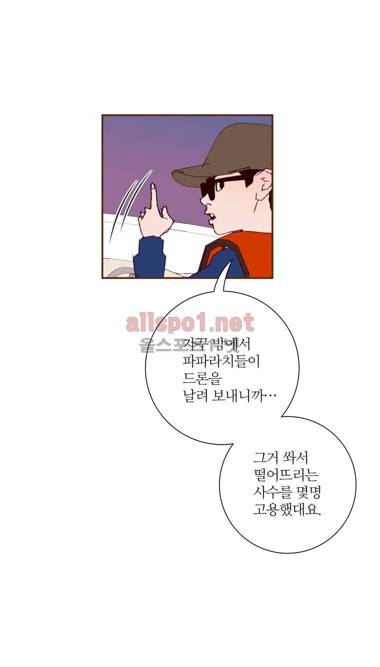 좋아하면 울리는 115화 (시즌6) 9