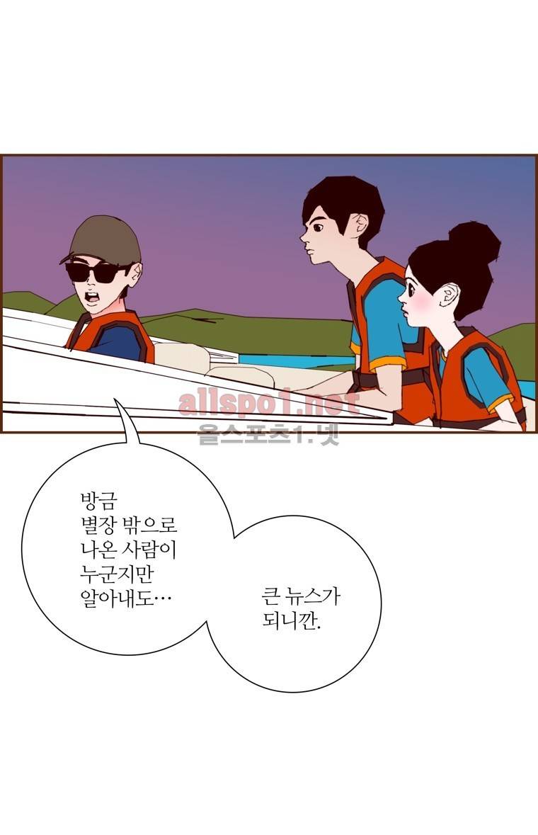 좋아하면 울리는 115화 (시즌6) 10