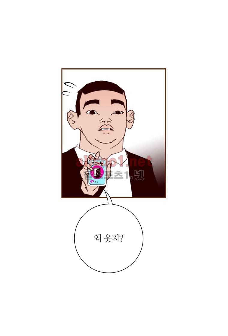 좋아하면 울리는 124화 (시즌7) 3